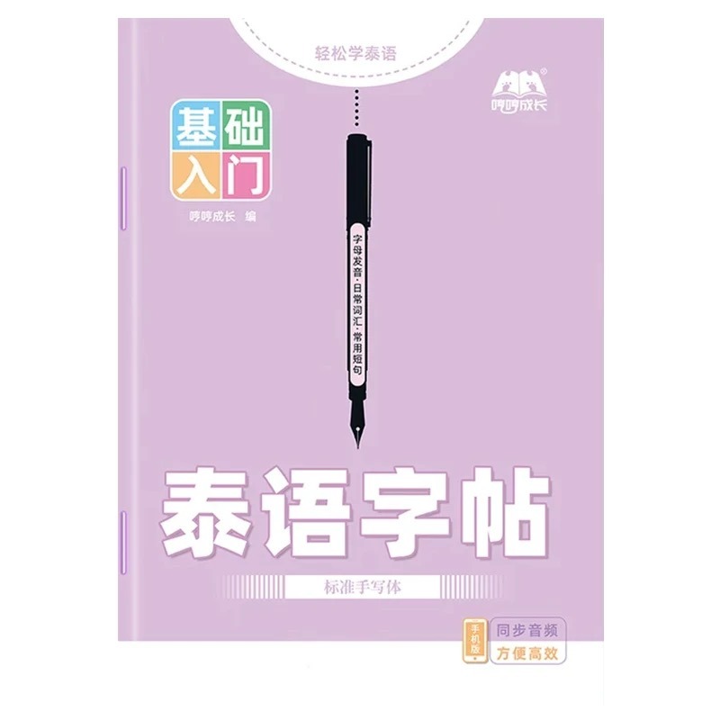Cuaderno de caligrafía tailand - Chinese Calligraphy Practice Book reseña y precio