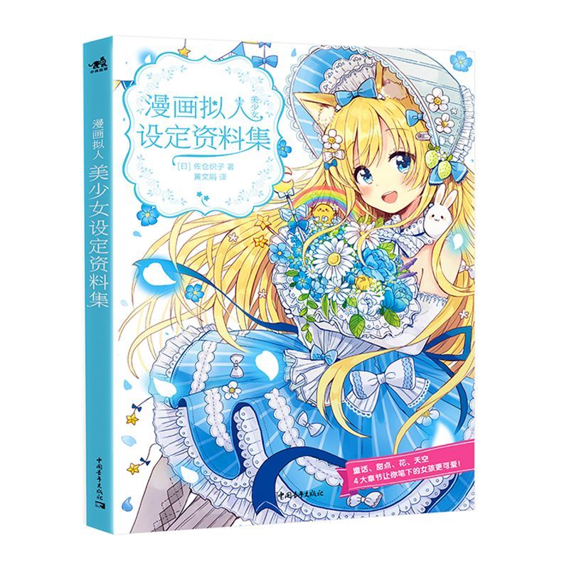 Libro de Referencia de Diseño  - Japanese Manga Drawing Tutorial Book reseña y precio